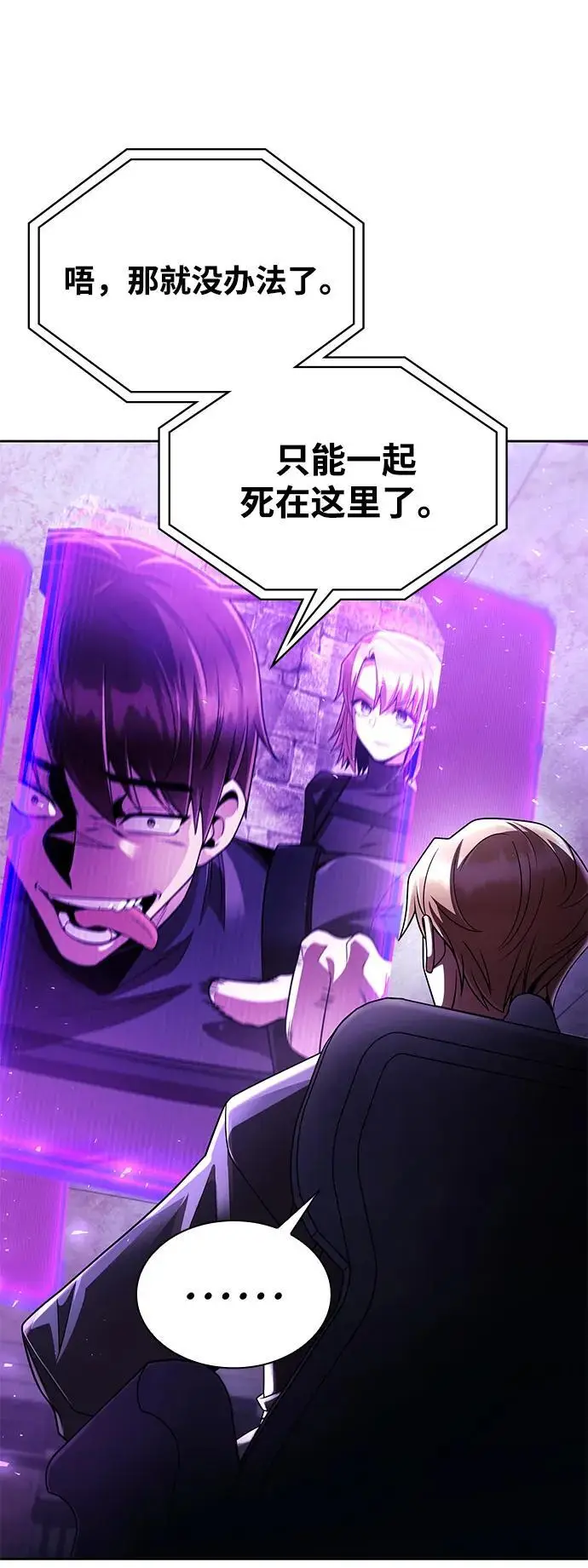 漫画《天才猎人的清扫生活》第118话第15张图