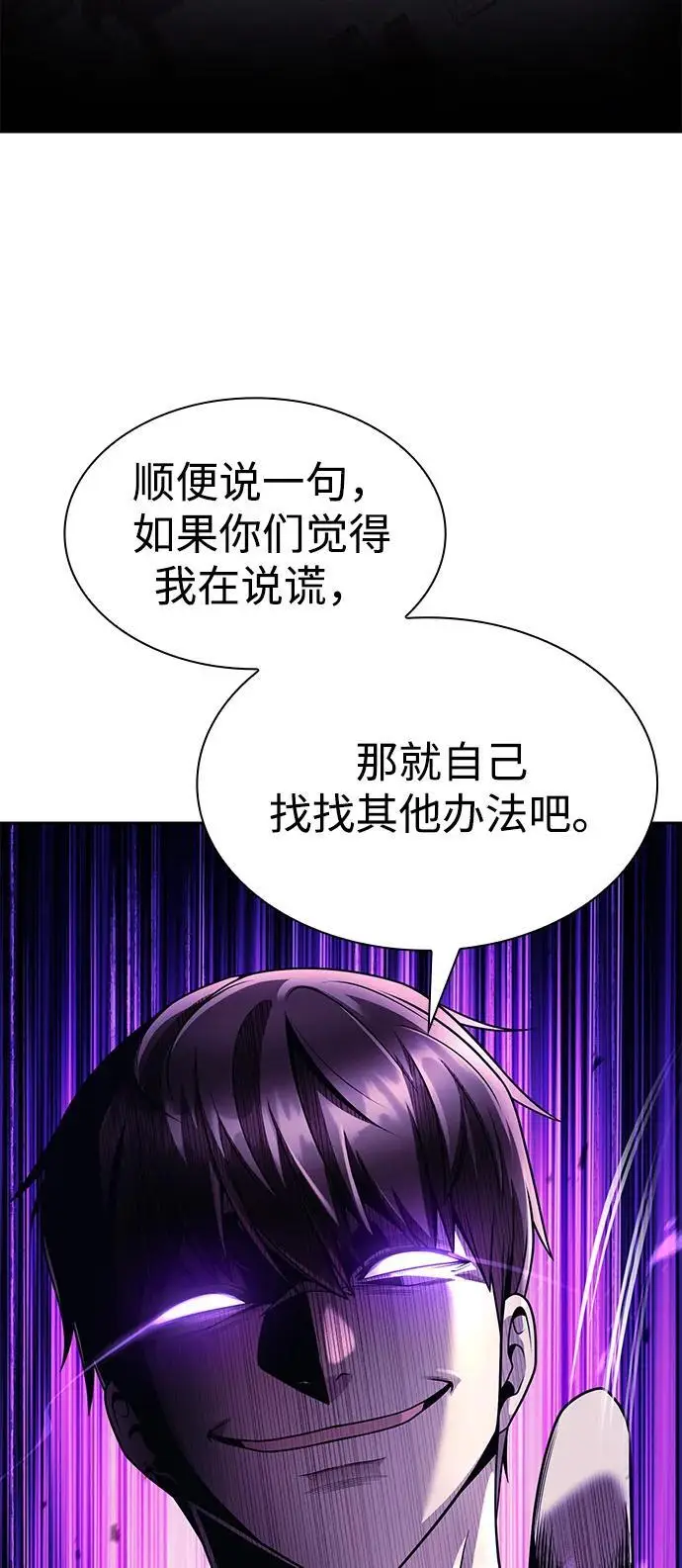 漫画《天才猎人的清扫生活》第118话第50张图