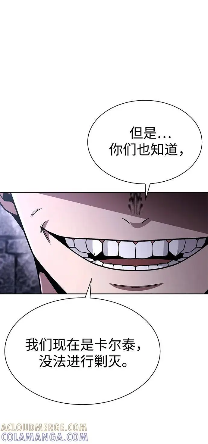 漫画《天才猎人的清扫生活》第118话第57张图
