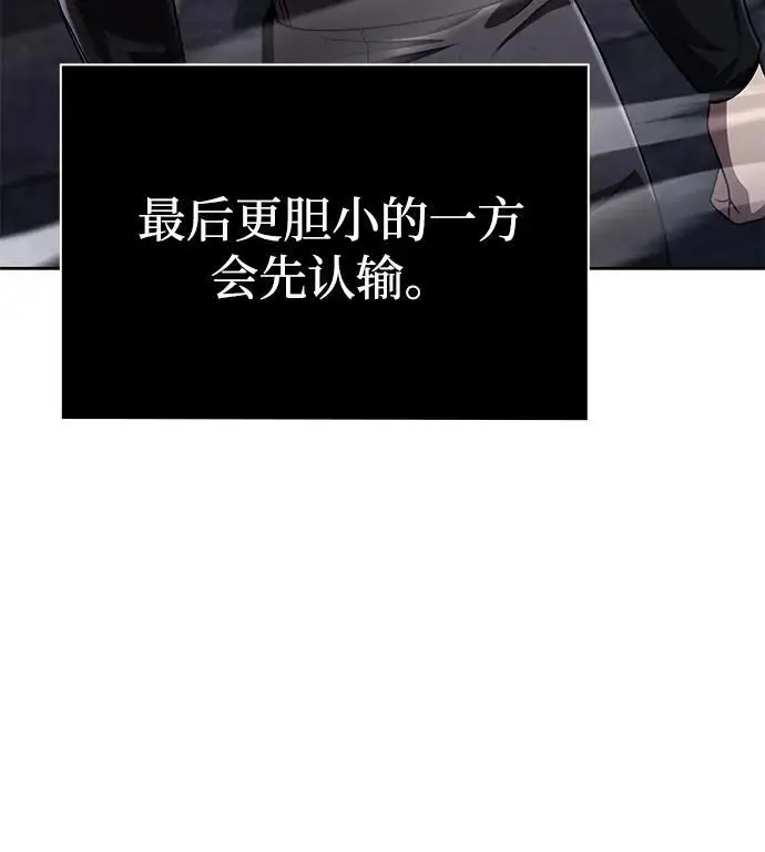 漫画《天才猎人的清扫生活》第118话第78张图