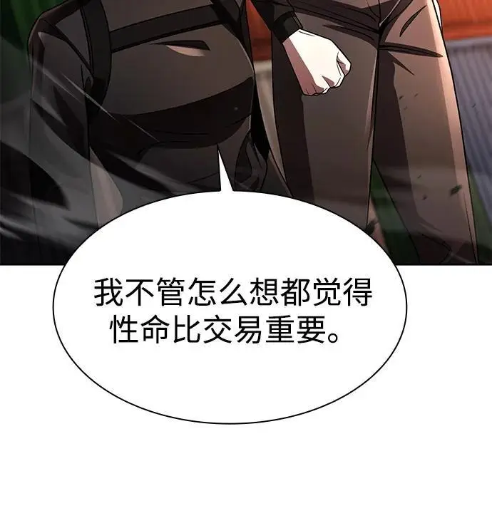 漫画《天才猎人的清扫生活》第118话第82张图