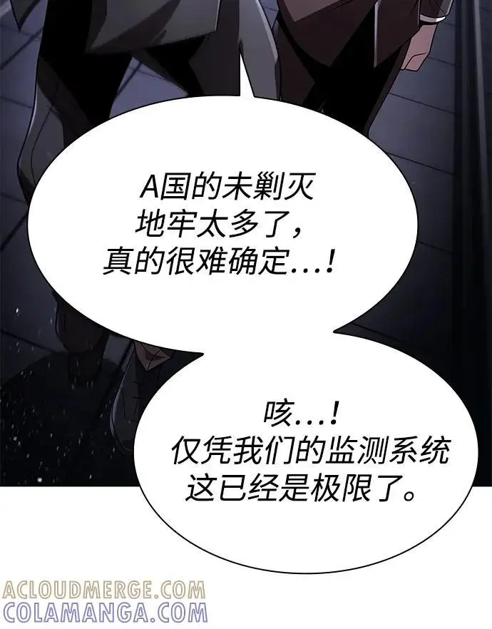 漫画《天才猎人的清扫生活》第118话第97张图