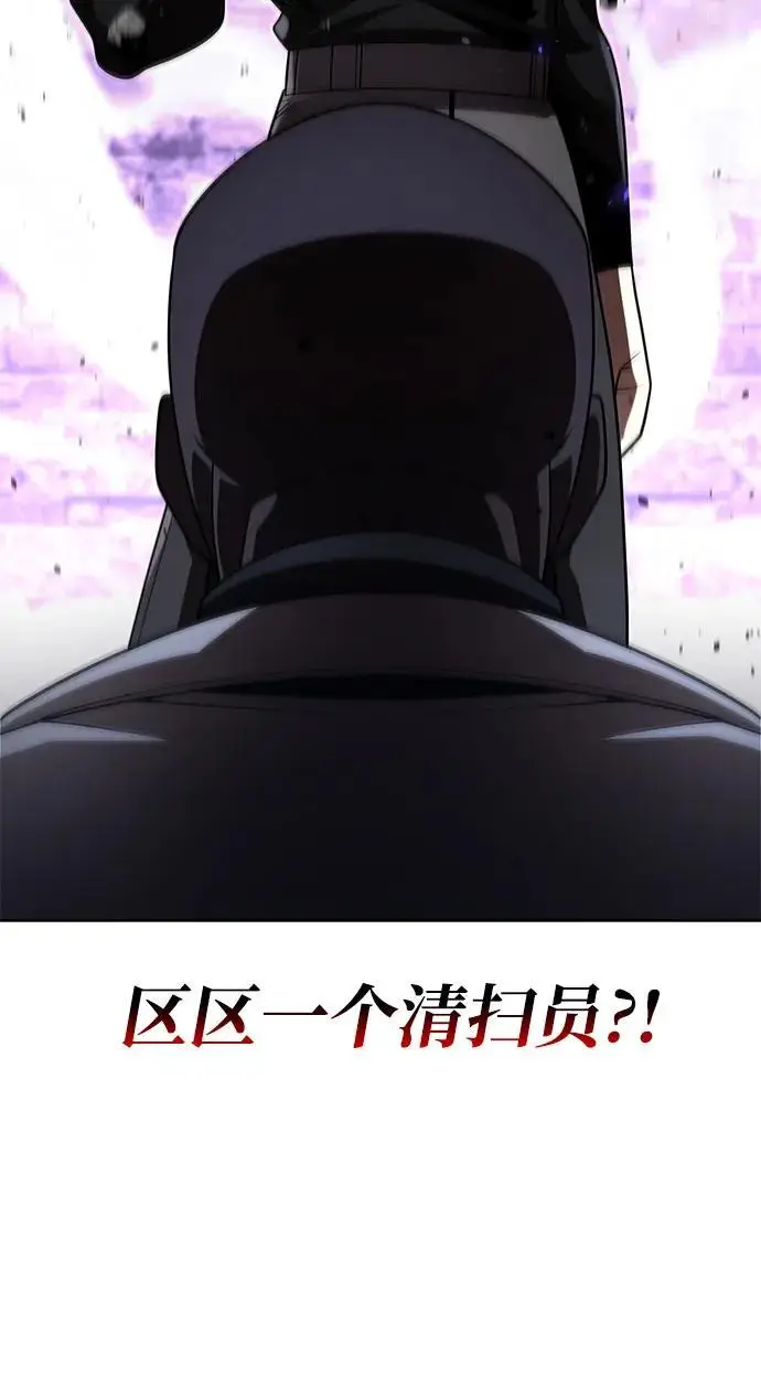 漫画《天才猎人的清扫生活》第120话第118张图