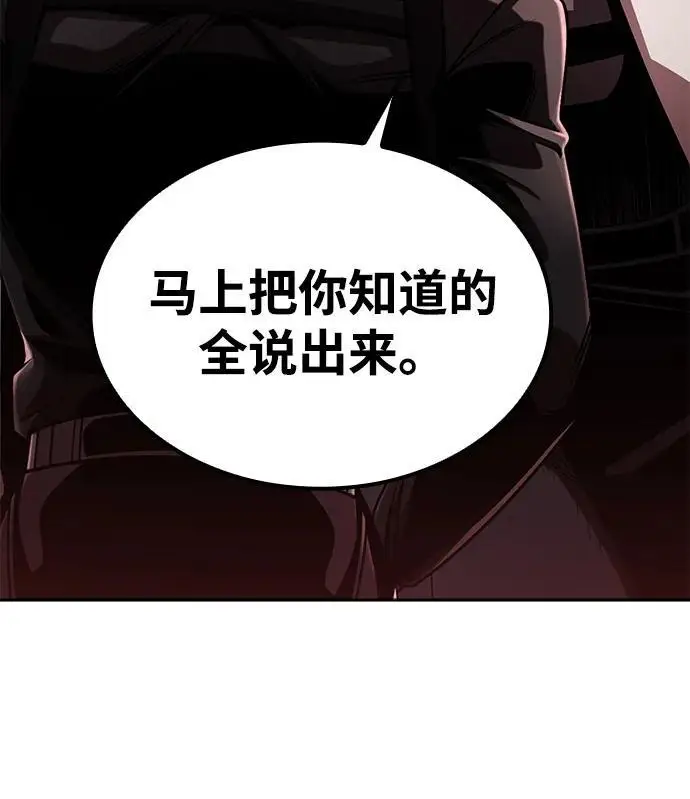漫画《天才猎人的清扫生活》第121话第100张图