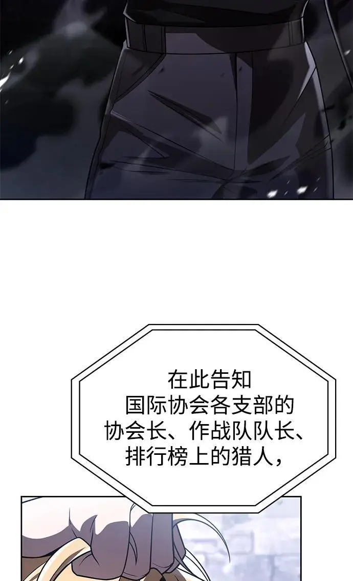 漫画《天才猎人的清扫生活》第121话第16张图