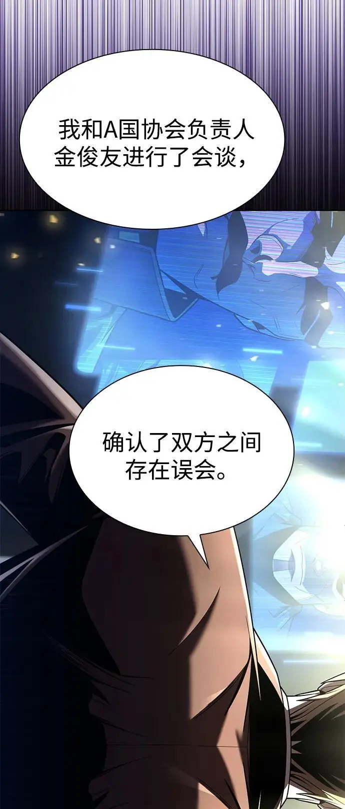漫画《天才猎人的清扫生活》第121话第19张图