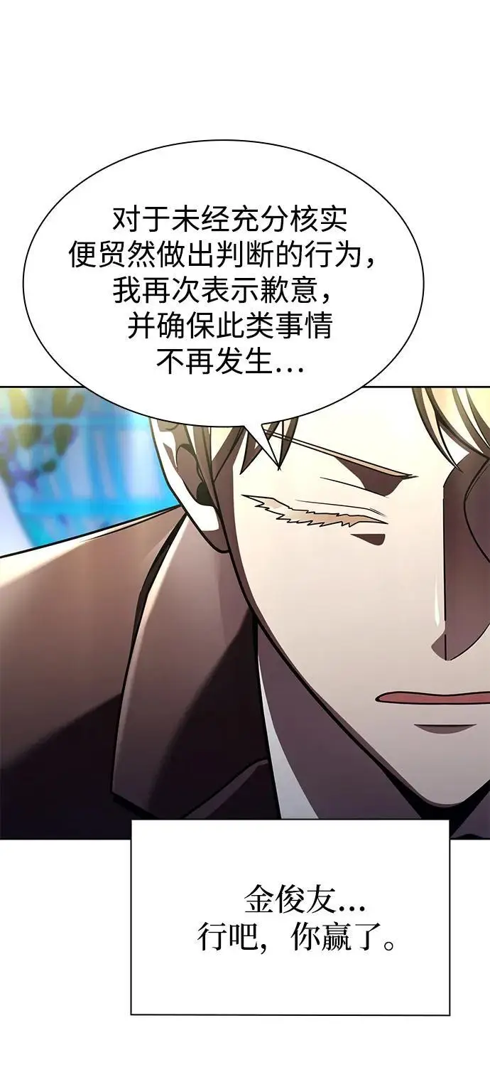 漫画《天才猎人的清扫生活》第121话第22张图