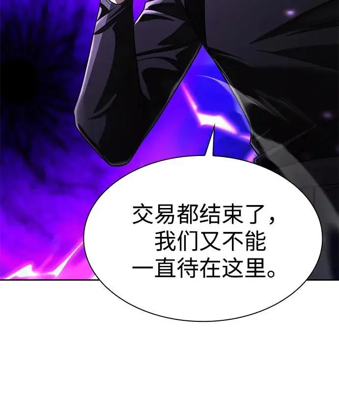 漫画《天才猎人的清扫生活》第121话第30张图