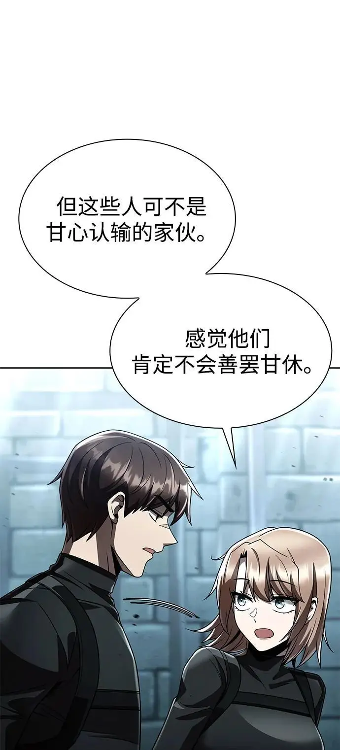 漫画《天才猎人的清扫生活》第121话第42张图