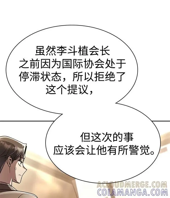 漫画《天才猎人的清扫生活》第121话第45张图