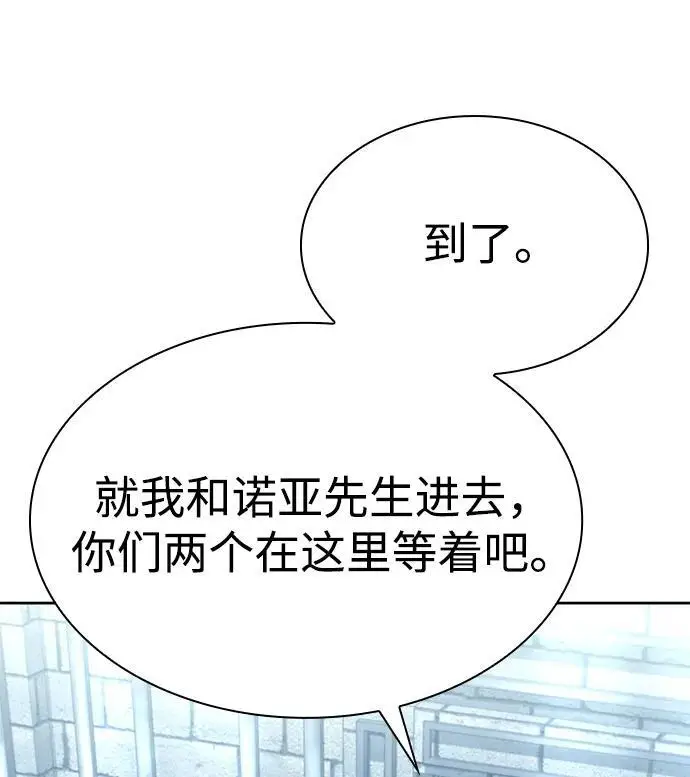 漫画《天才猎人的清扫生活》第121话第55张图