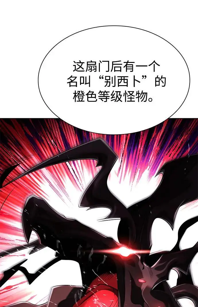 漫画《天才猎人的清扫生活》第121话第59张图