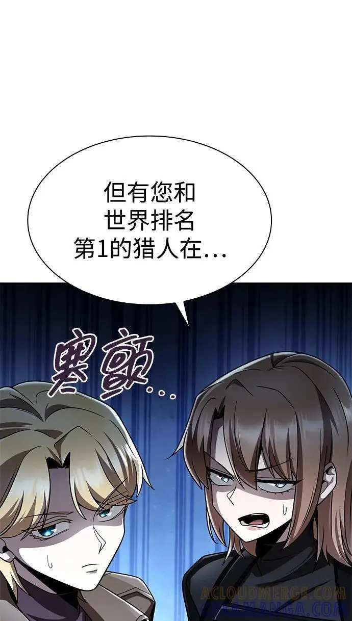 漫画《天才猎人的清扫生活》第121话第61张图