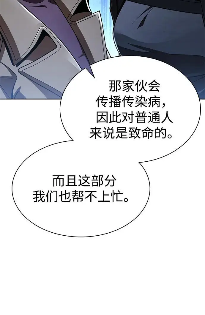 漫画《天才猎人的清扫生活》第121话第62张图