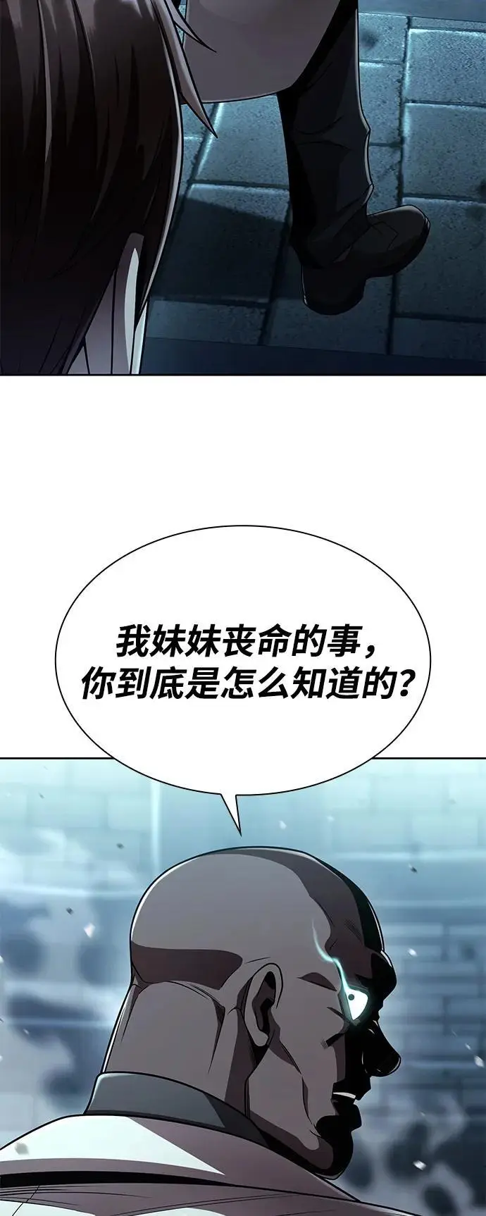 漫画《天才猎人的清扫生活》第121话第74张图