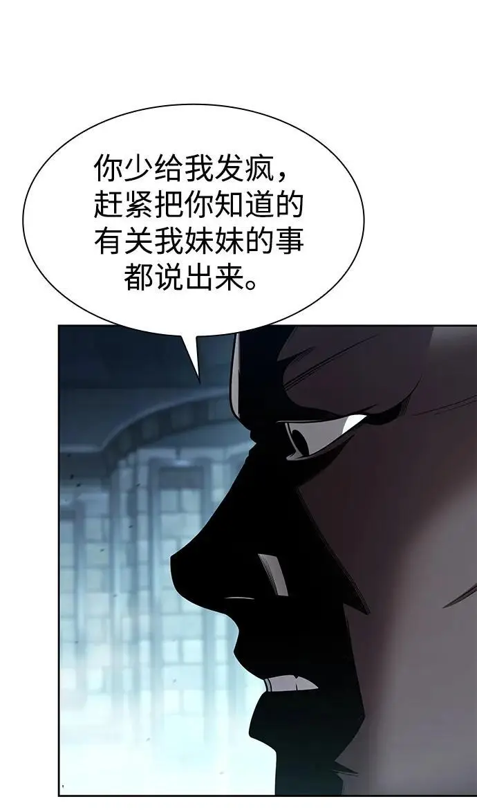 漫画《天才猎人的清扫生活》第121话第83张图
