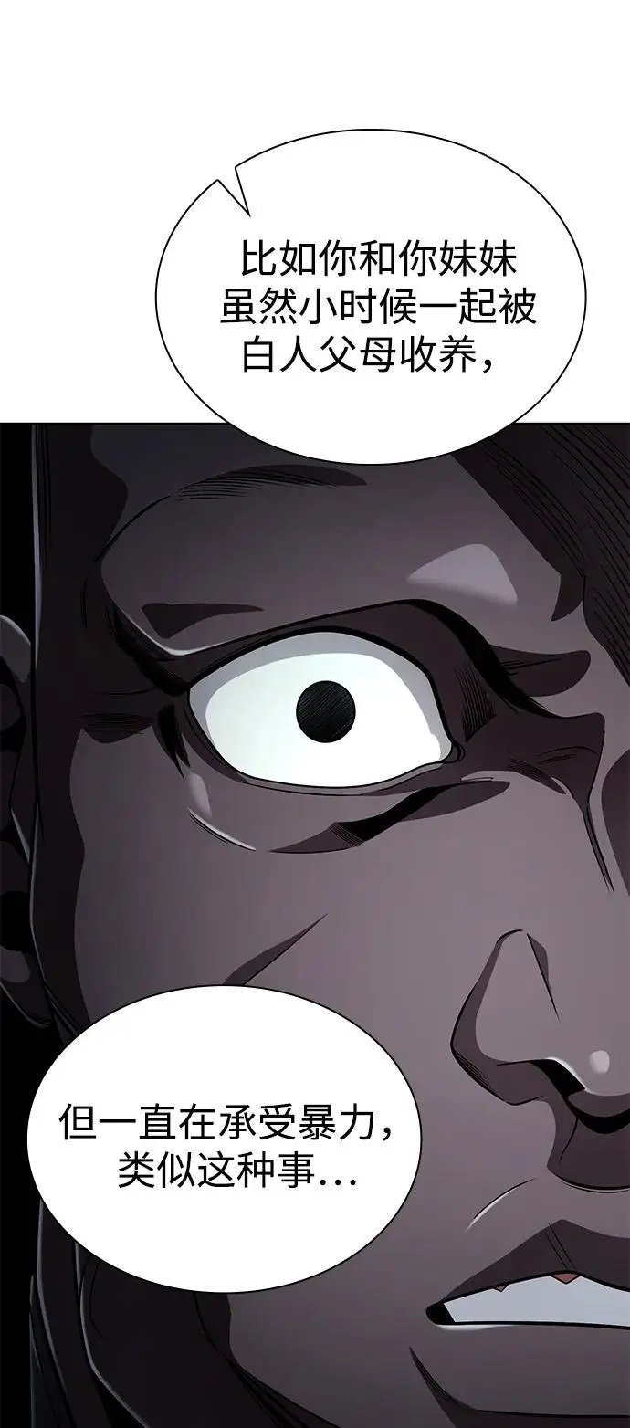 漫画《天才猎人的清扫生活》第121话第86张图