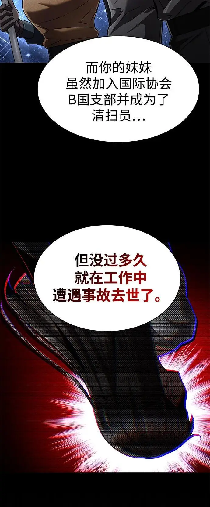 漫画《天才猎人的清扫生活》第121话第91张图