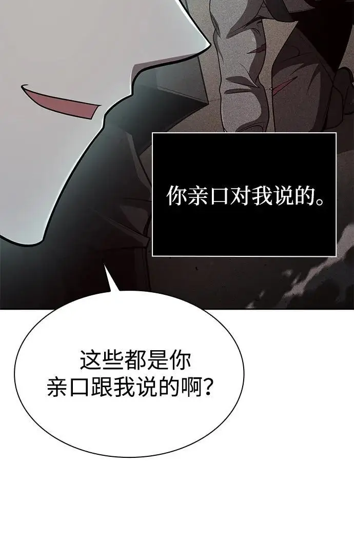 漫画《天才猎人的清扫生活》第121话第94张图