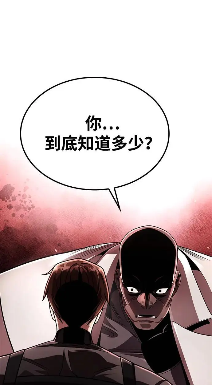 漫画《天才猎人的清扫生活》第121话第99张图