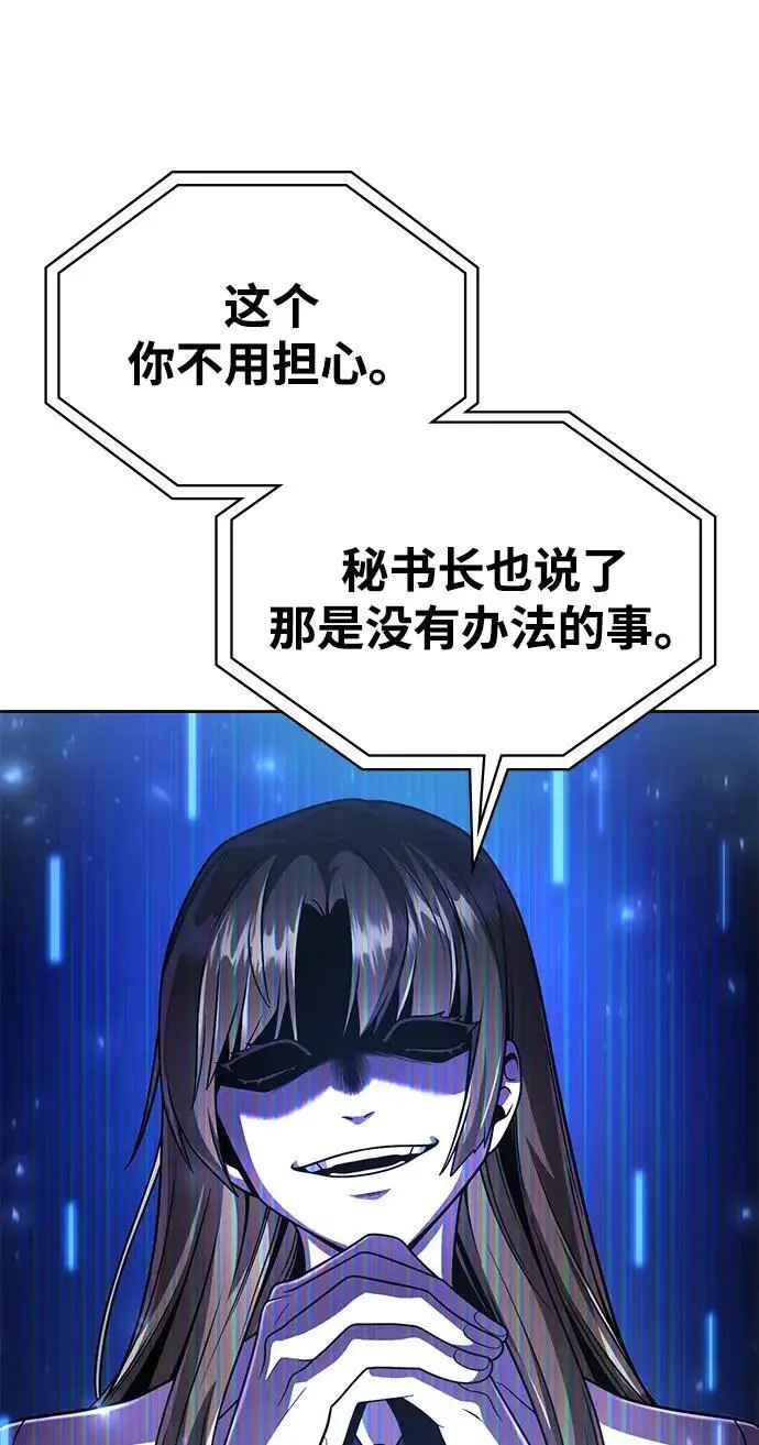 漫画《天才猎人的清扫生活》第122话第70张图