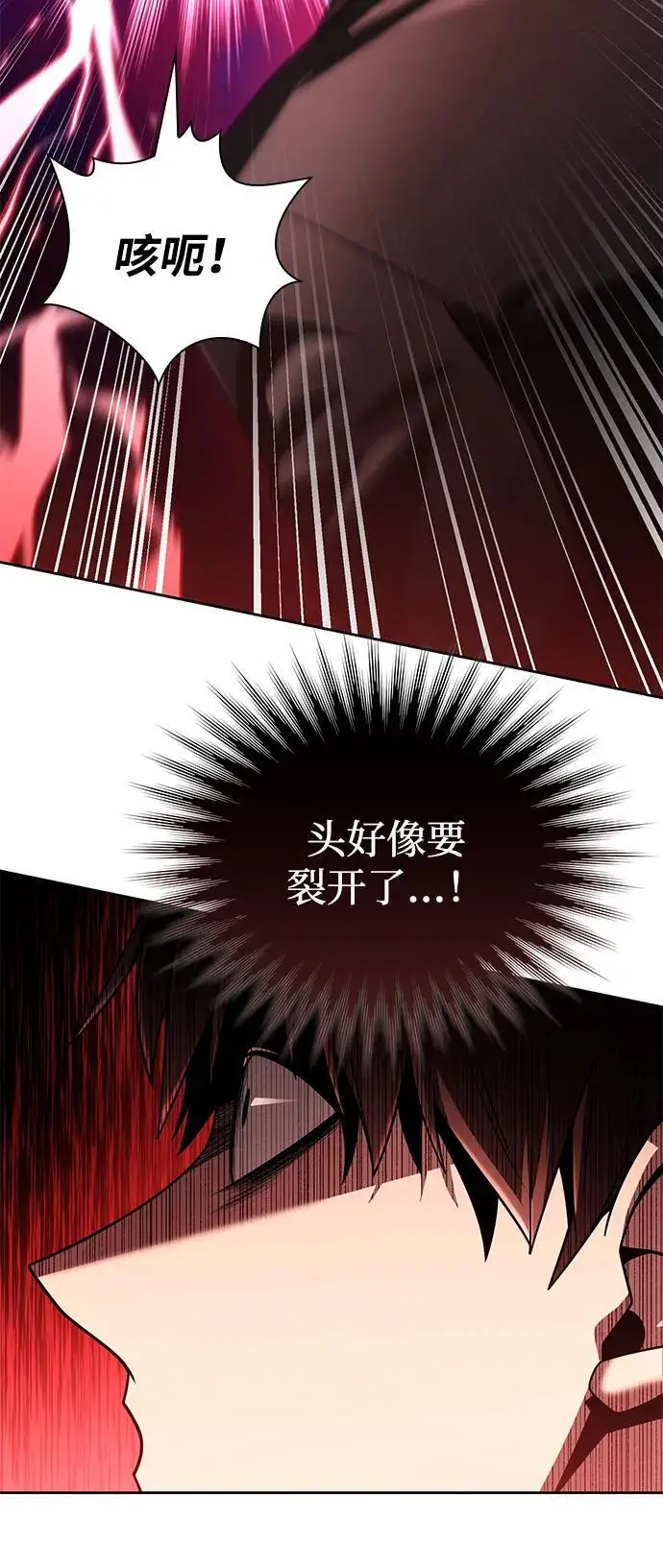 漫画《天才猎人的清扫生活》第123话第106张图