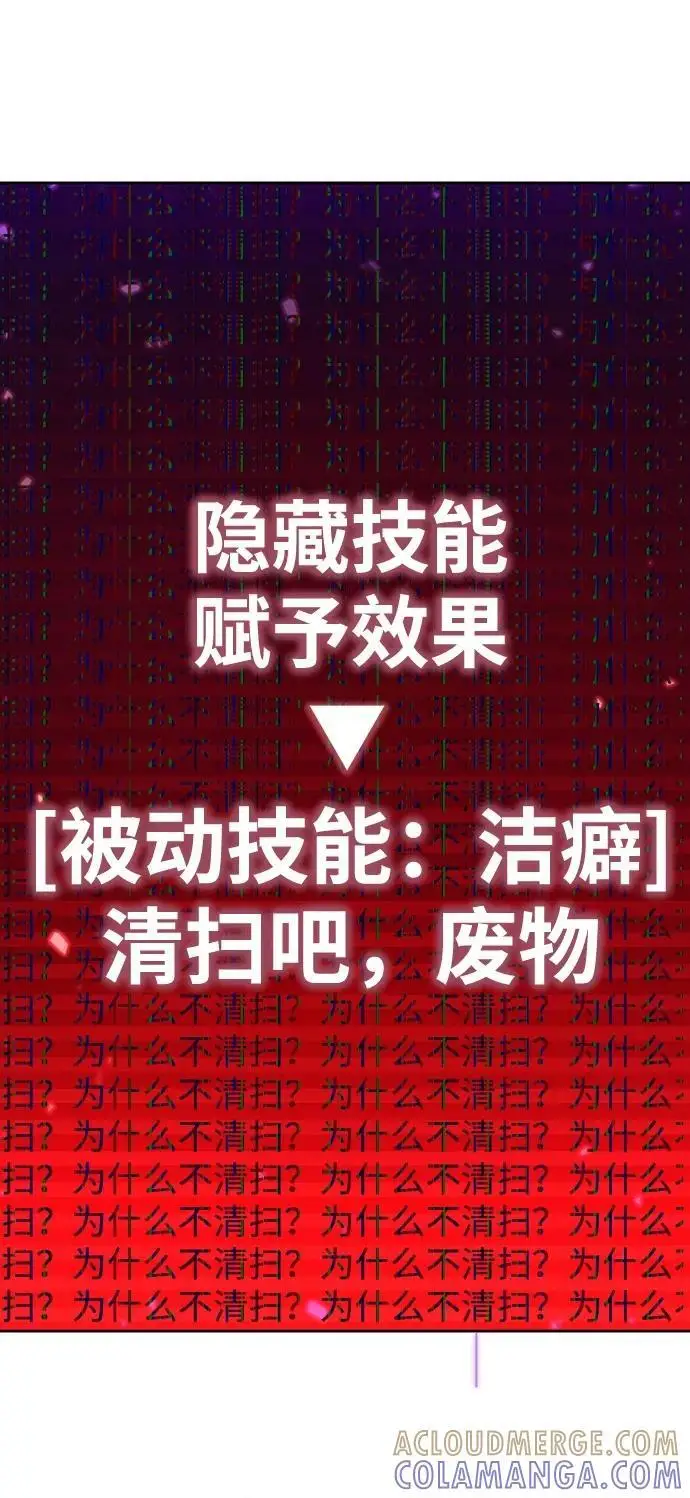 漫画《天才猎人的清扫生活》第123话第113张图