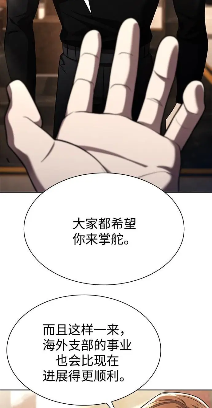漫画《天才猎人的清扫生活》第123话第26张图