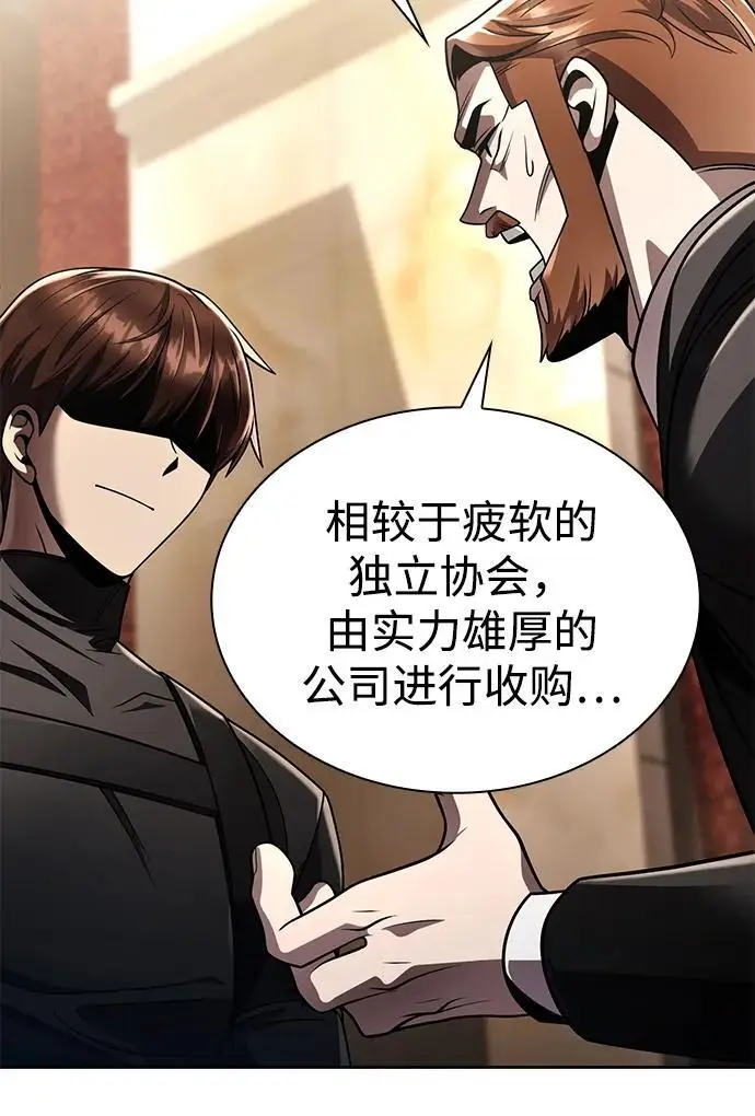 漫画《天才猎人的清扫生活》第123话第27张图
