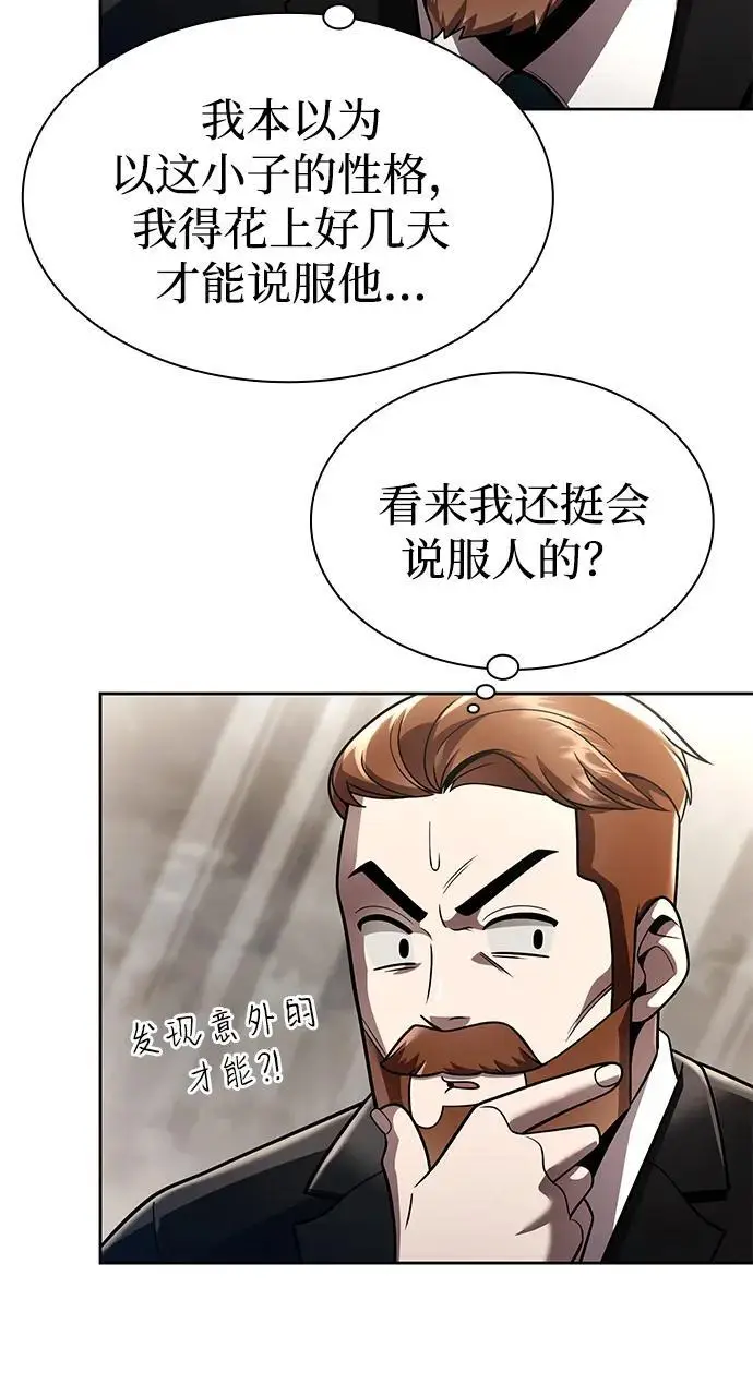 漫画《天才猎人的清扫生活》第123话第31张图