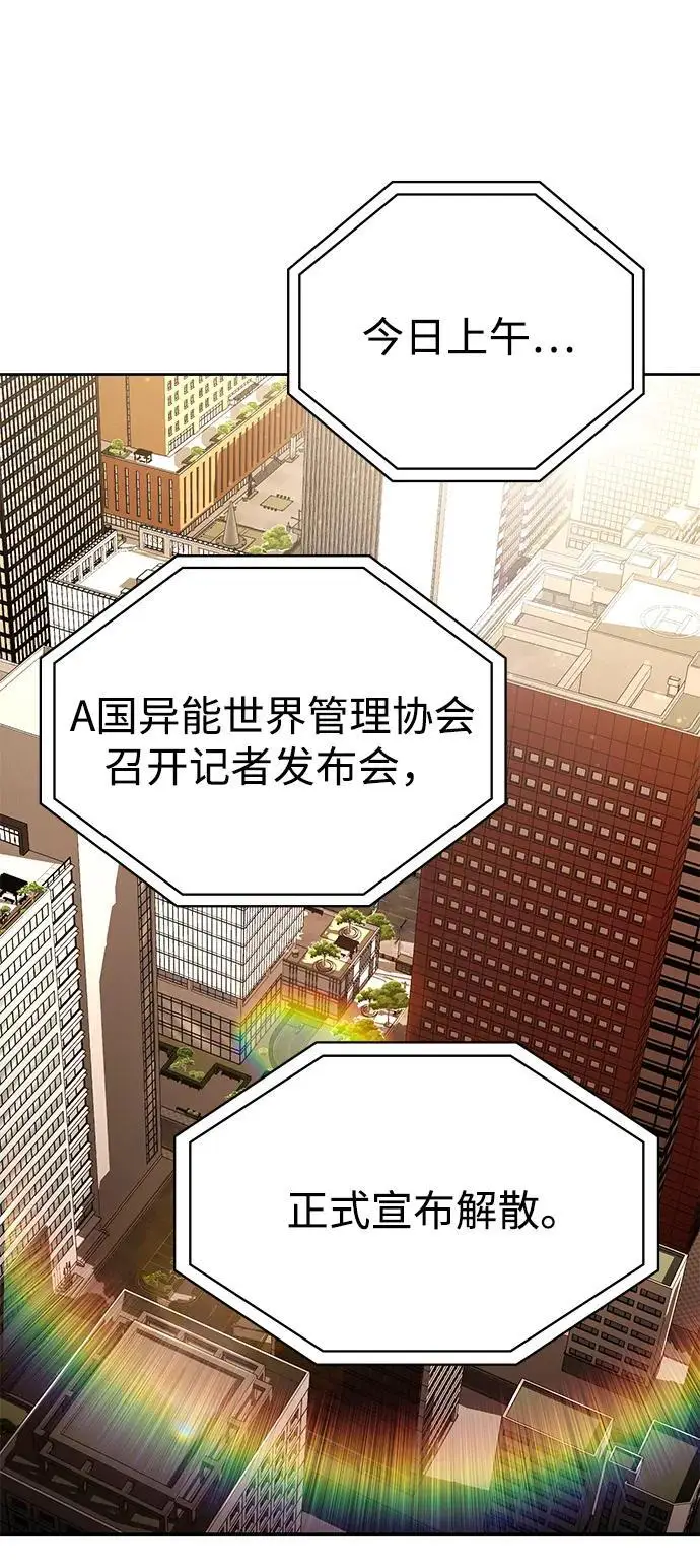漫画《天才猎人的清扫生活》第123话第52张图