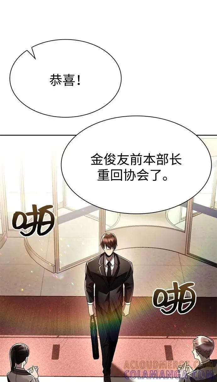 漫画《天才猎人的清扫生活》第123话第57张图