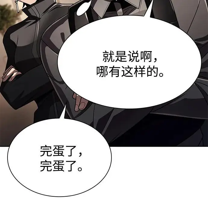 漫画《天才猎人的清扫生活》第123话第62张图
