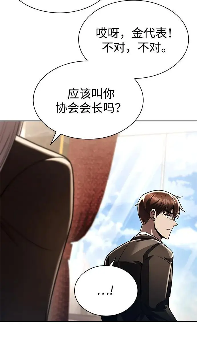 漫画《天才猎人的清扫生活》第123话第70张图