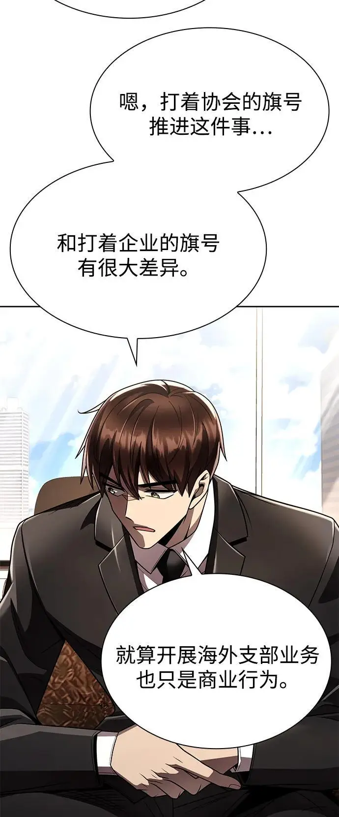 漫画《天才猎人的清扫生活》第123话第78张图