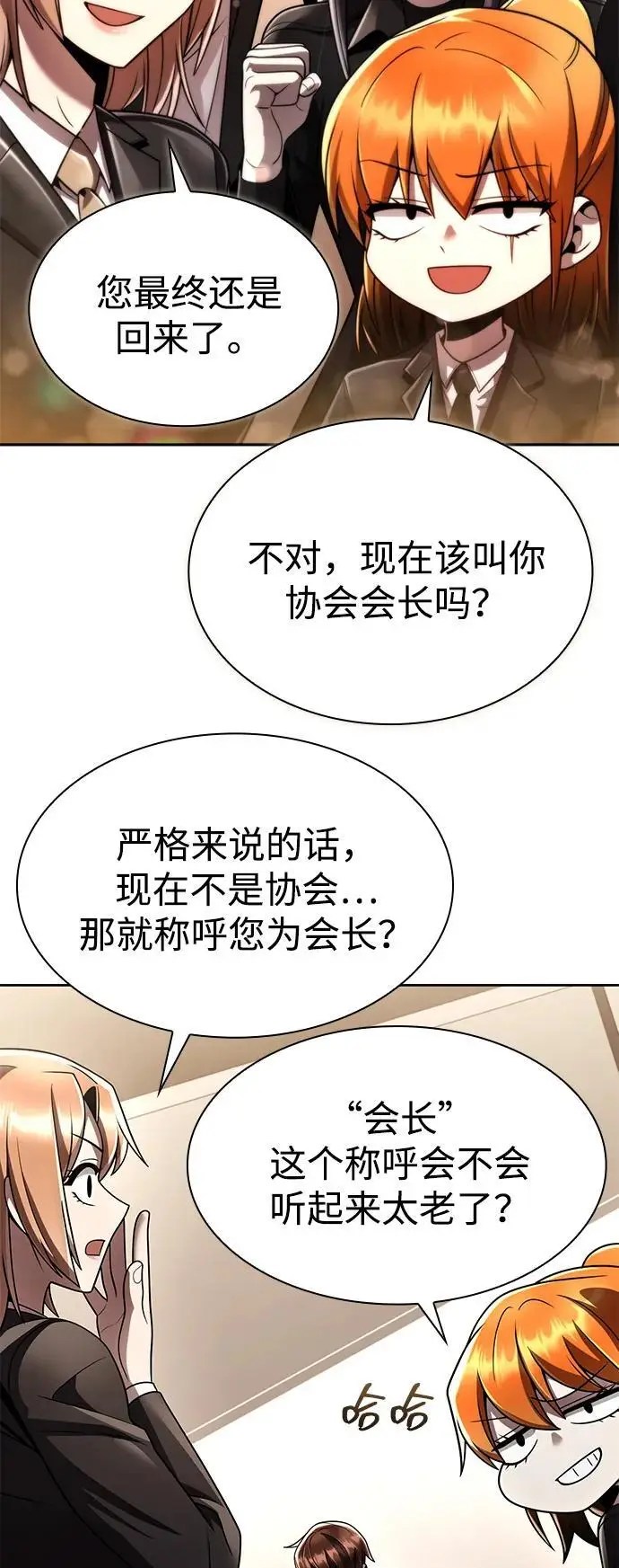 漫画《天才猎人的清扫生活》第123话第88张图