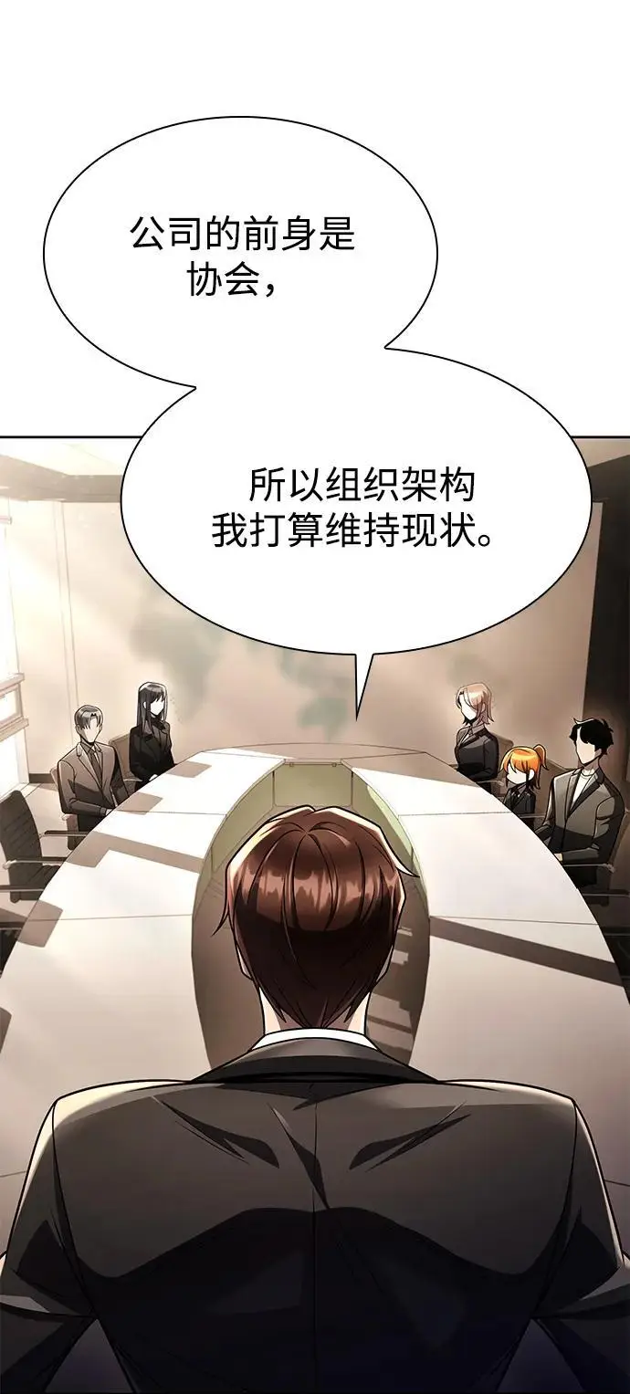 漫画《天才猎人的清扫生活》第123话第91张图