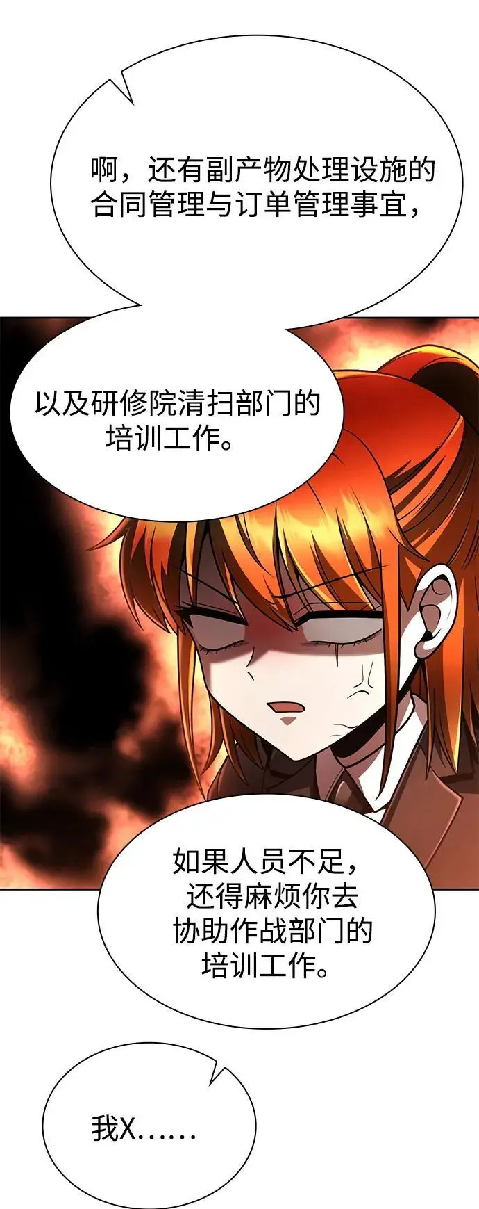 漫画《天才猎人的清扫生活》第123话第94张图