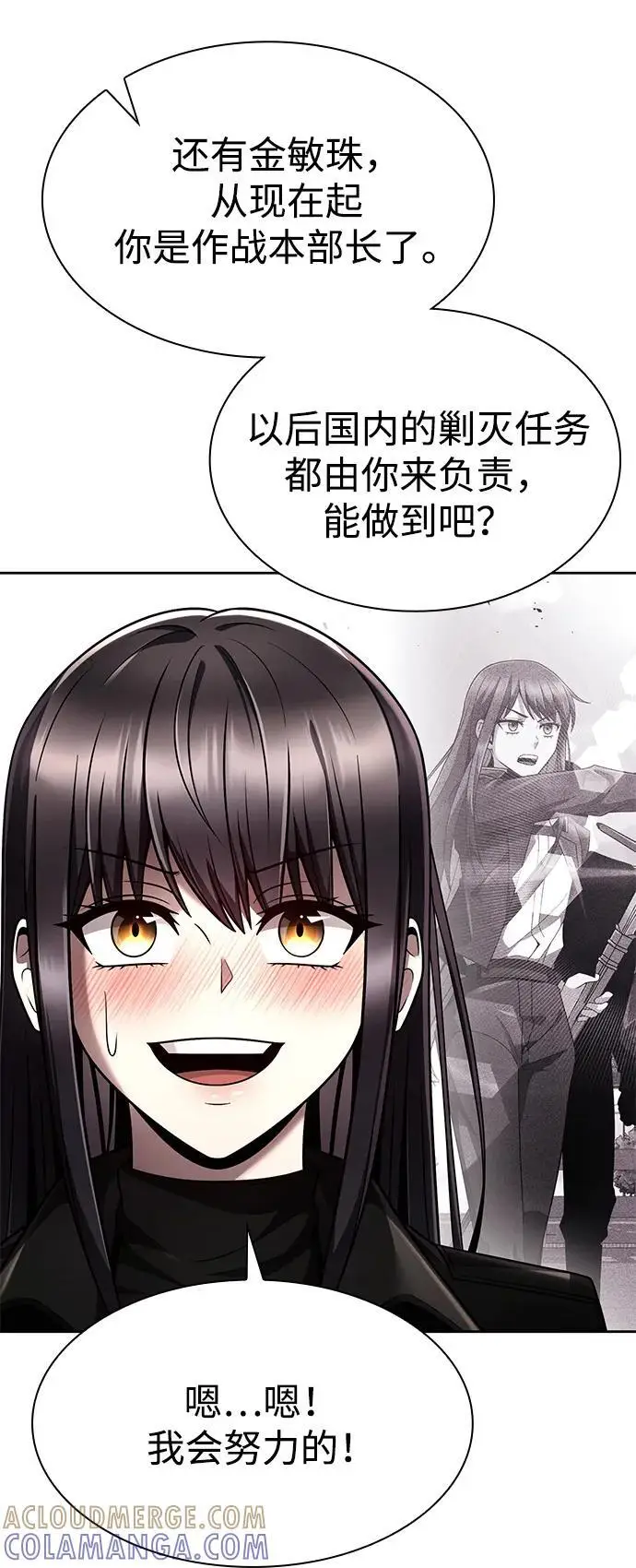 漫画《天才猎人的清扫生活》第123话第97张图