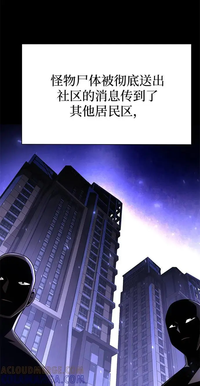 漫画《天才猎人的清扫生活》第124话第101张图