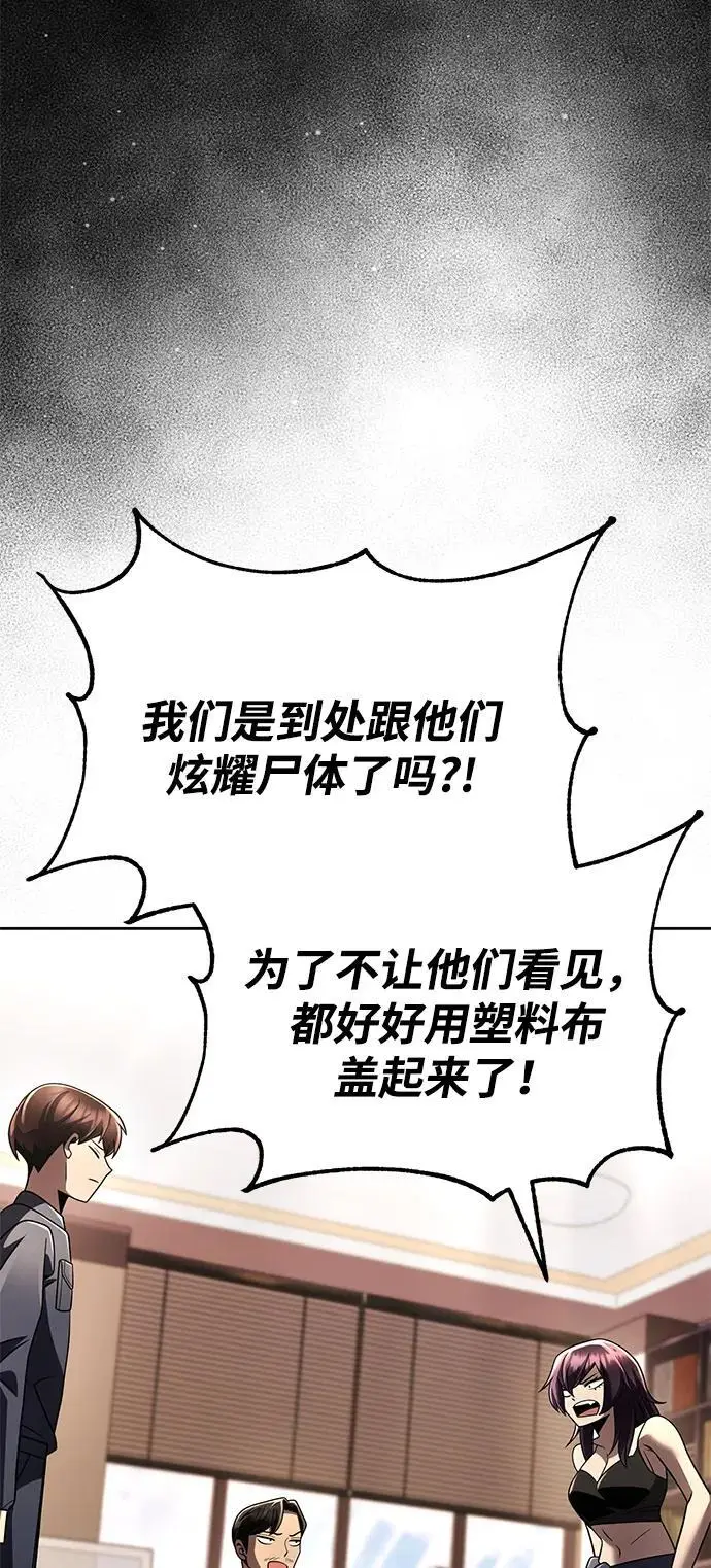 漫画《天才猎人的清扫生活》第124话第104张图