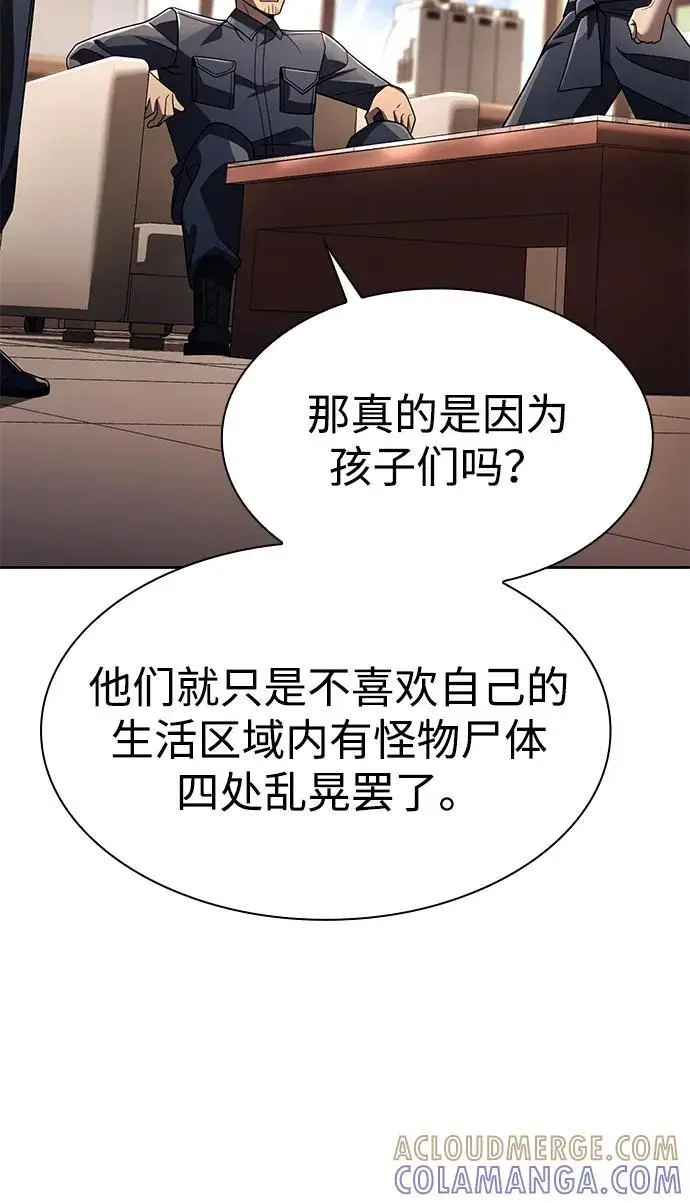 漫画《天才猎人的清扫生活》第124话第105张图