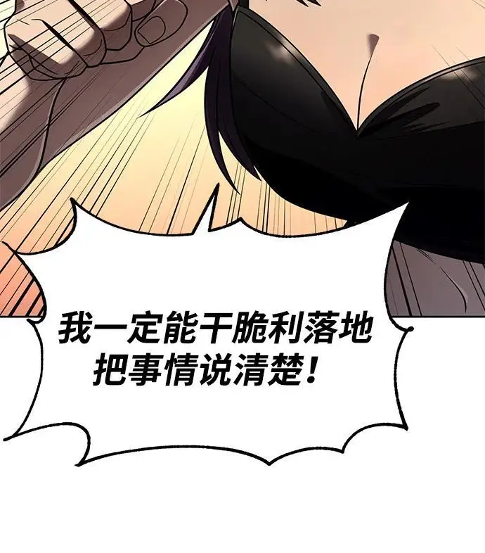 漫画《天才猎人的清扫生活》第124话第110张图