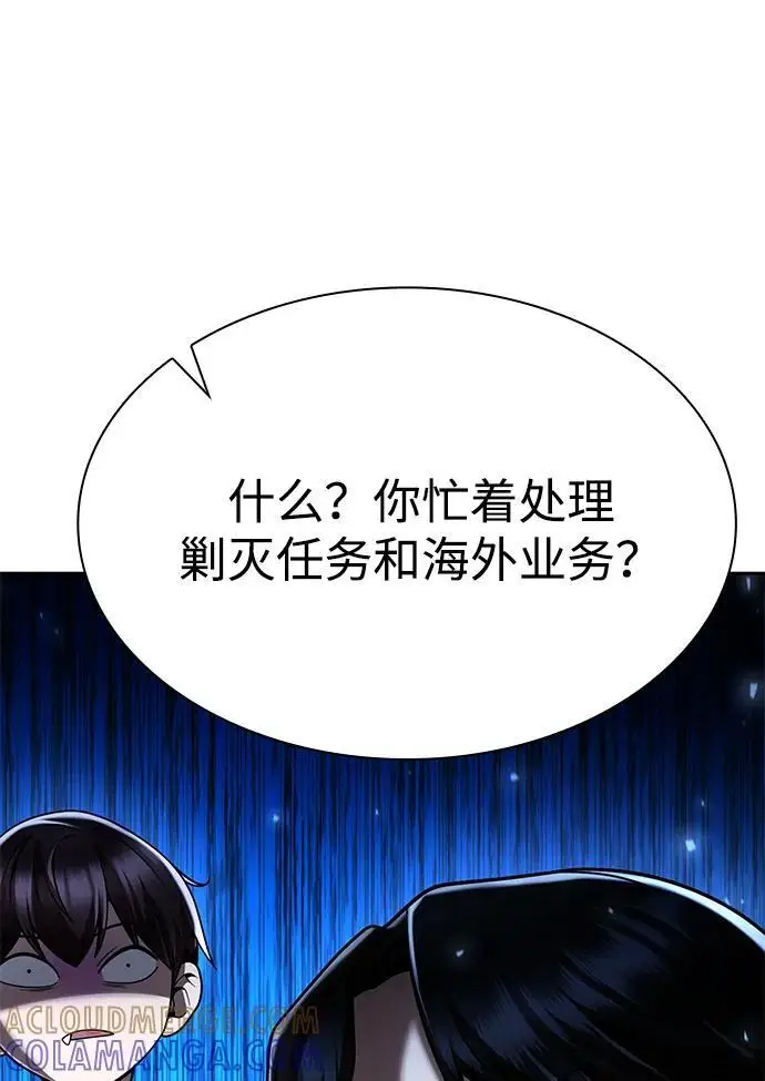 漫画《天才猎人的清扫生活》第124话第113张图