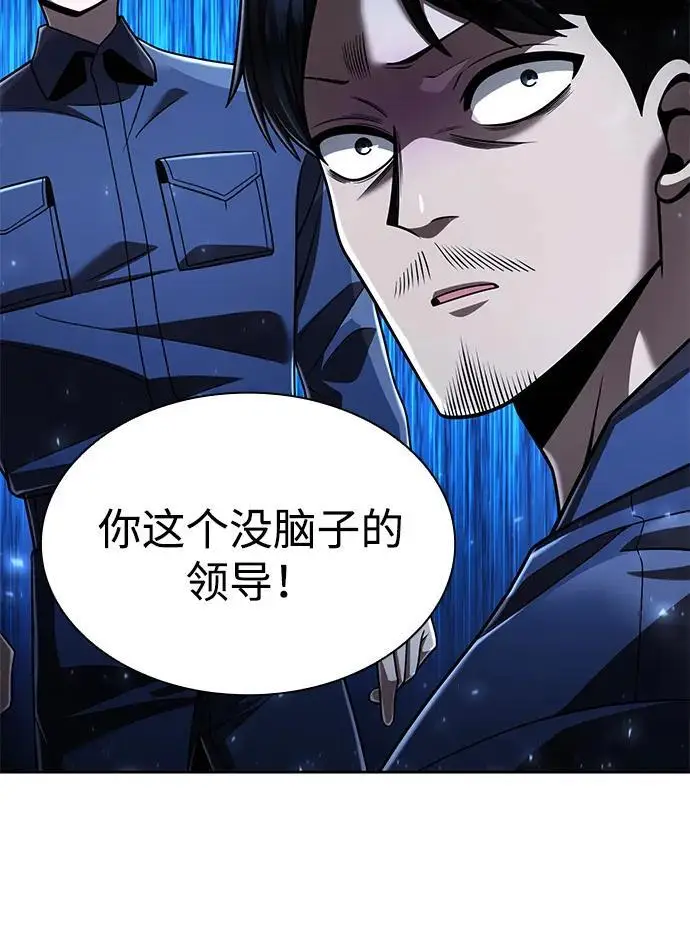 漫画《天才猎人的清扫生活》第124话第114张图