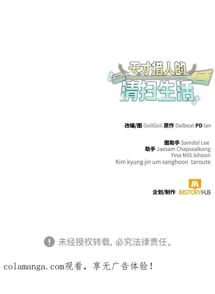 漫画《天才猎人的清扫生活》第124话第123张图