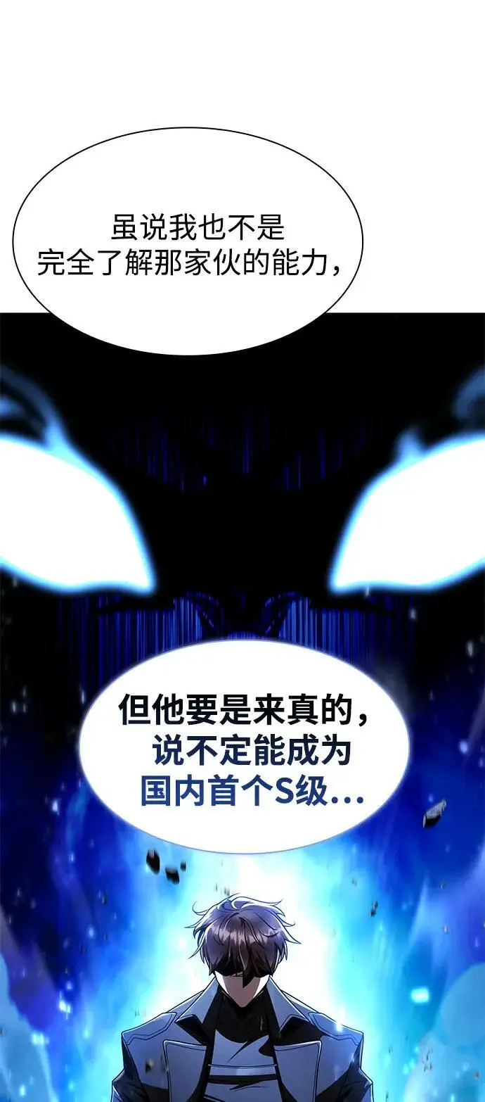 漫画《天才猎人的清扫生活》第124话第18张图