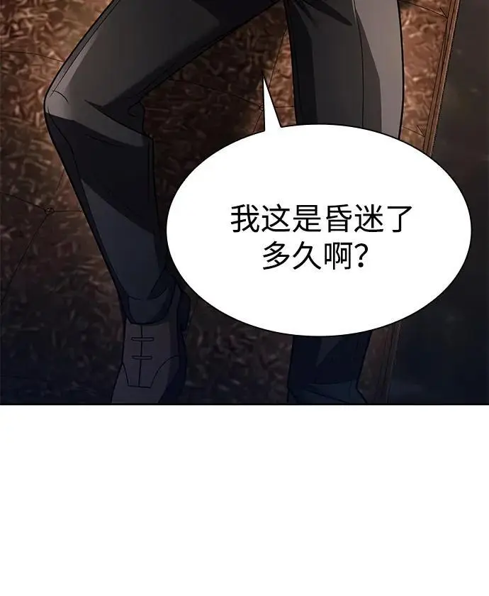 漫画《天才猎人的清扫生活》第124话第34张图