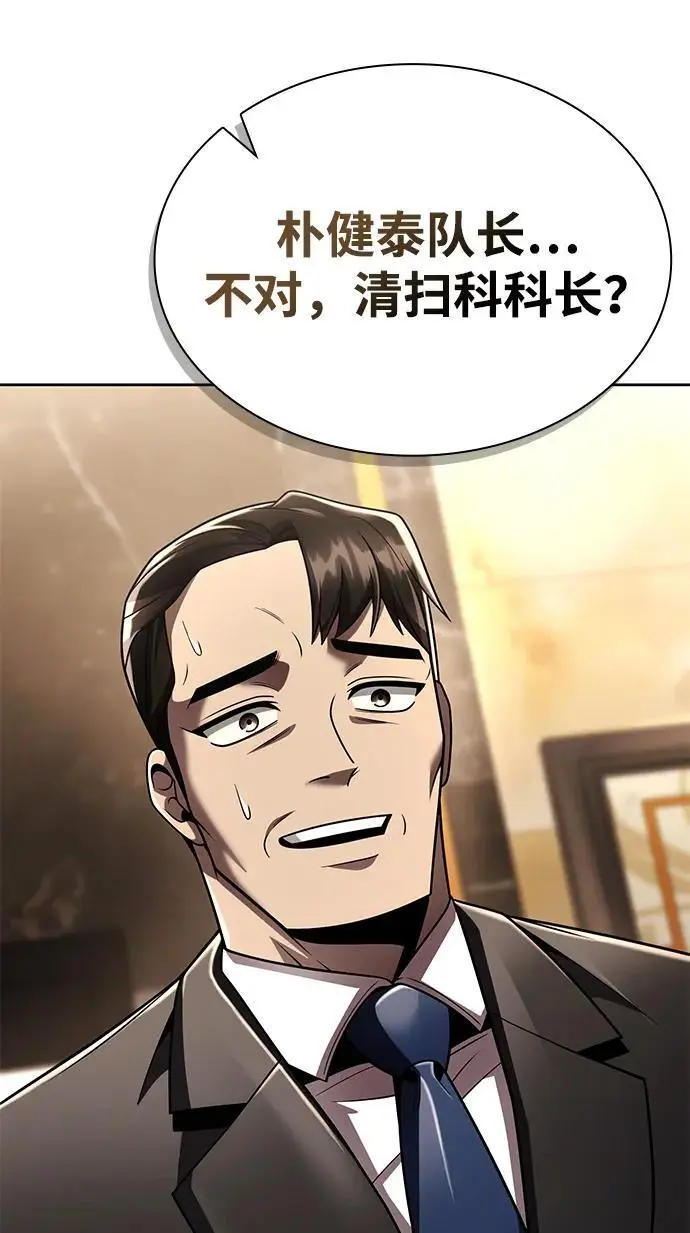 漫画《天才猎人的清扫生活》第124话第38张图