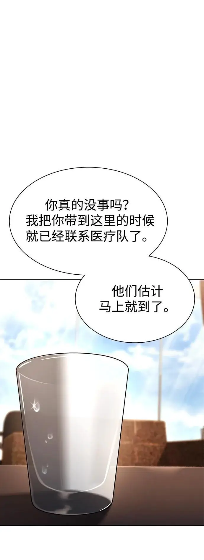 漫画《天才猎人的清扫生活》第124话第40张图